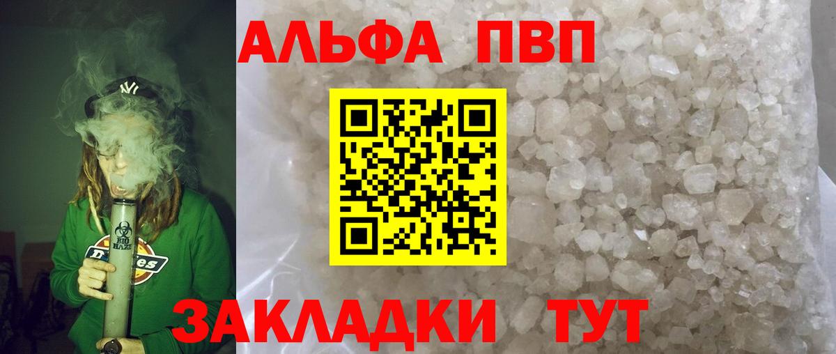 A-PVP Соль Норильск