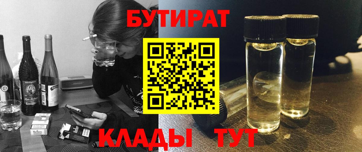 Бутират жидкий экстази  БУТИРАТ  Норильск  Вход с VPN 