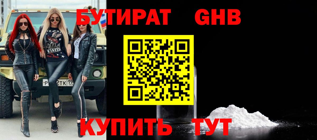 Бутират оксибутират Норильск