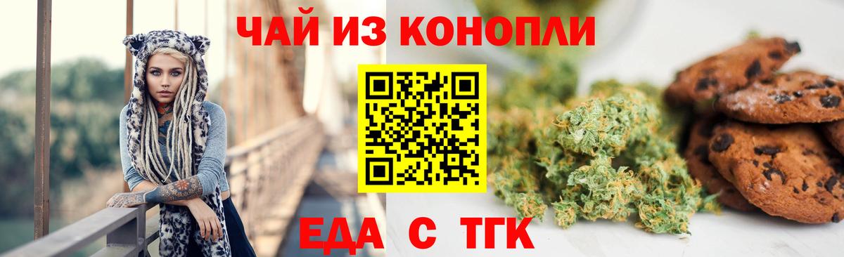 Печенье с ТГК конопля  Норильск 