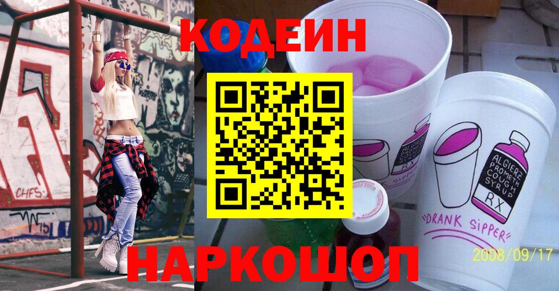 Кодеиновый сироп Lean напиток Lean (лин) Норильск