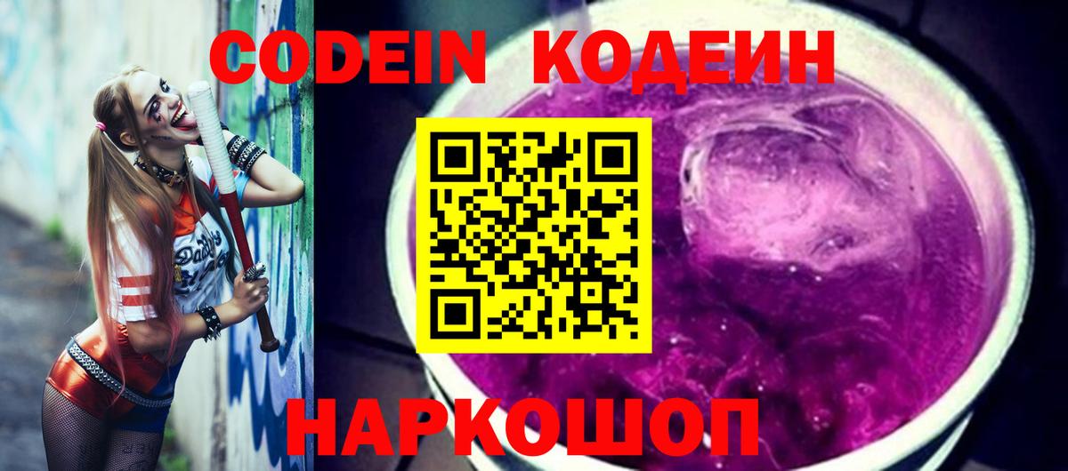 Кодеин напиток Lean (лин)  Норильск  Кодеиновый сироп Lean Purple Drank 