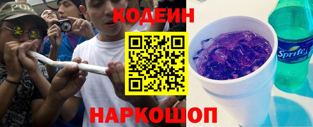 Кодеиновый сироп Lean Purple Drank Норильск