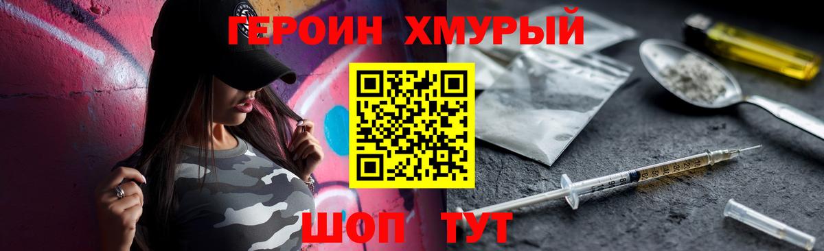 Героин белый Норильск